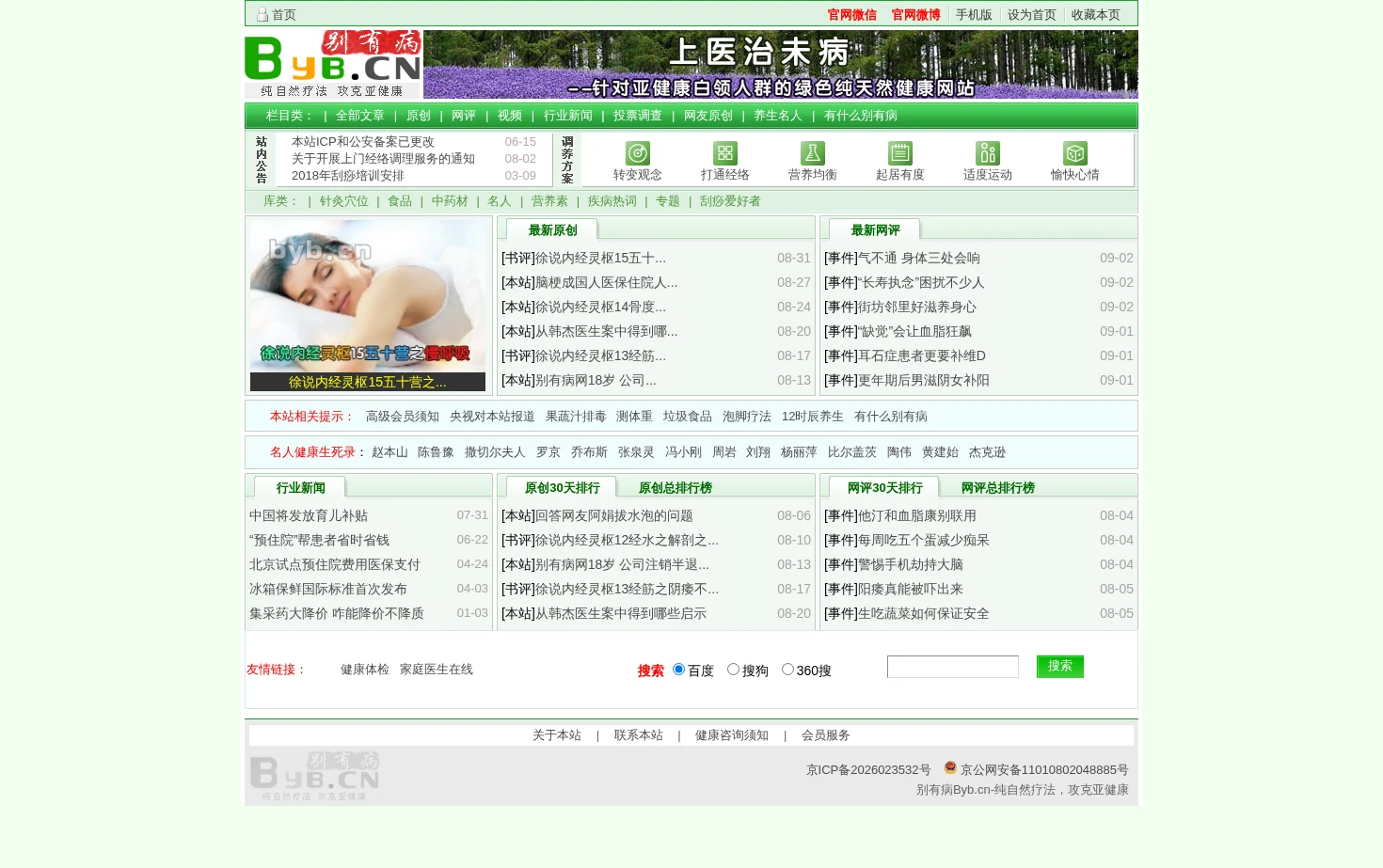 别有病 Byb.cn 页面快照